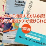 産後の女性をケアする「NPO法人マドレボニータ」さんが発行する『産後白書』